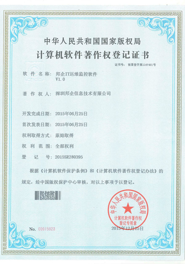 邦企IT運(yùn)維監(jiān)控軟件