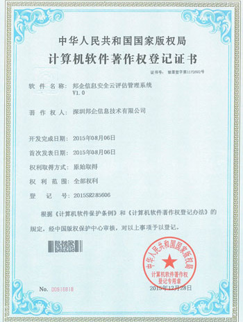 邦企信息安全云評(píng)估管理系統(tǒng)