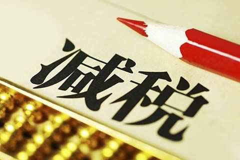 以&ldquo;人民的名義&rdquo;告訴你，究竟誰(shuí)才是減稅之王