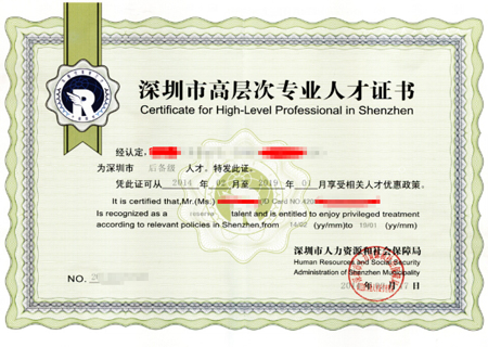 邦企信息提醒深圳人才資助福利多，不要錯(cuò)過(guò)