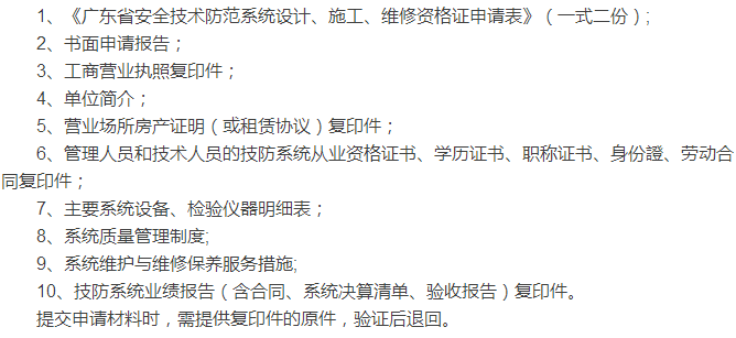 一文秒懂深圳安防資質認證辦理流程大全