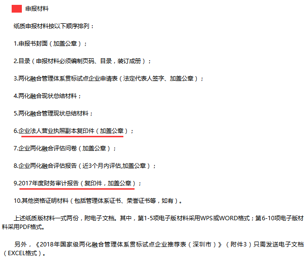 準(zhǔn)備好這10項(xiàng)材料是申報(bào)兩化融合貫標(biāo)試點(diǎn)的必備！