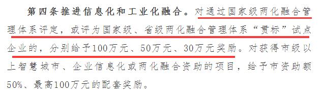 100萬兩化融合補貼？深圳寶安兩化融合補貼力度這么大？