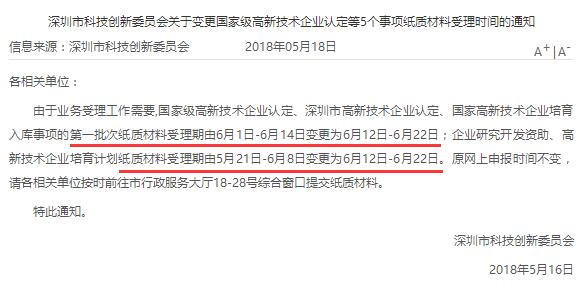 真的嗎？今年國高、深高、國家高新企業(yè)培育入庫申報時間推遲？