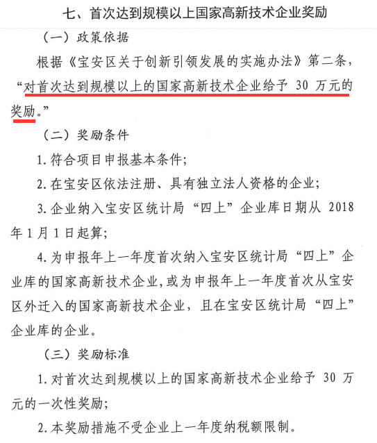 規(guī)上企業(yè)是什么？寶安規(guī)上高新企業(yè)竟可獲達30萬獎勵！