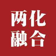 關(guān)于2019年廣東省兩化融合管理體系貫標試點企業(yè)的通知