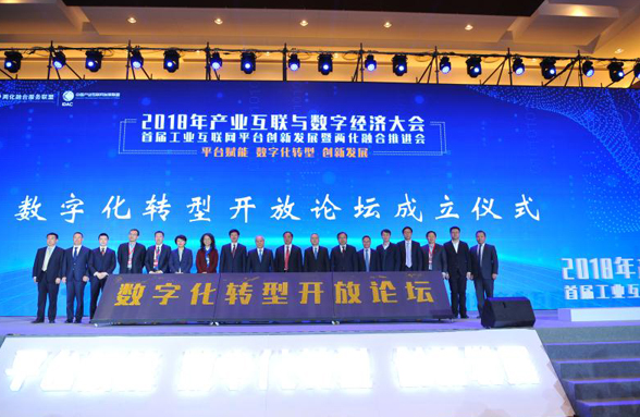 首屆工業(yè)互聯(lián)網(wǎng)平臺創(chuàng)新發(fā)展 暨兩化融合在京召開