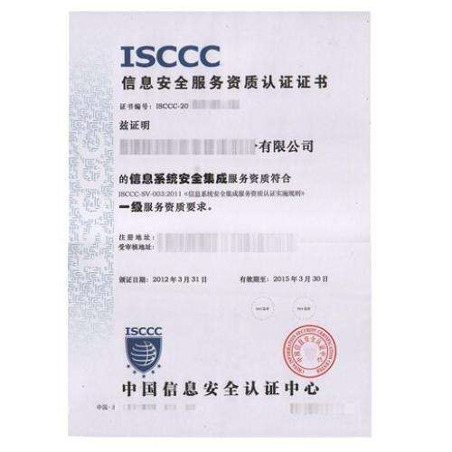 信息安全服務(wù)資質(zhì)發(fā)證機(jī)關(guān)是哪？信息安全服務(wù)資質(zhì)認(rèn)證流程