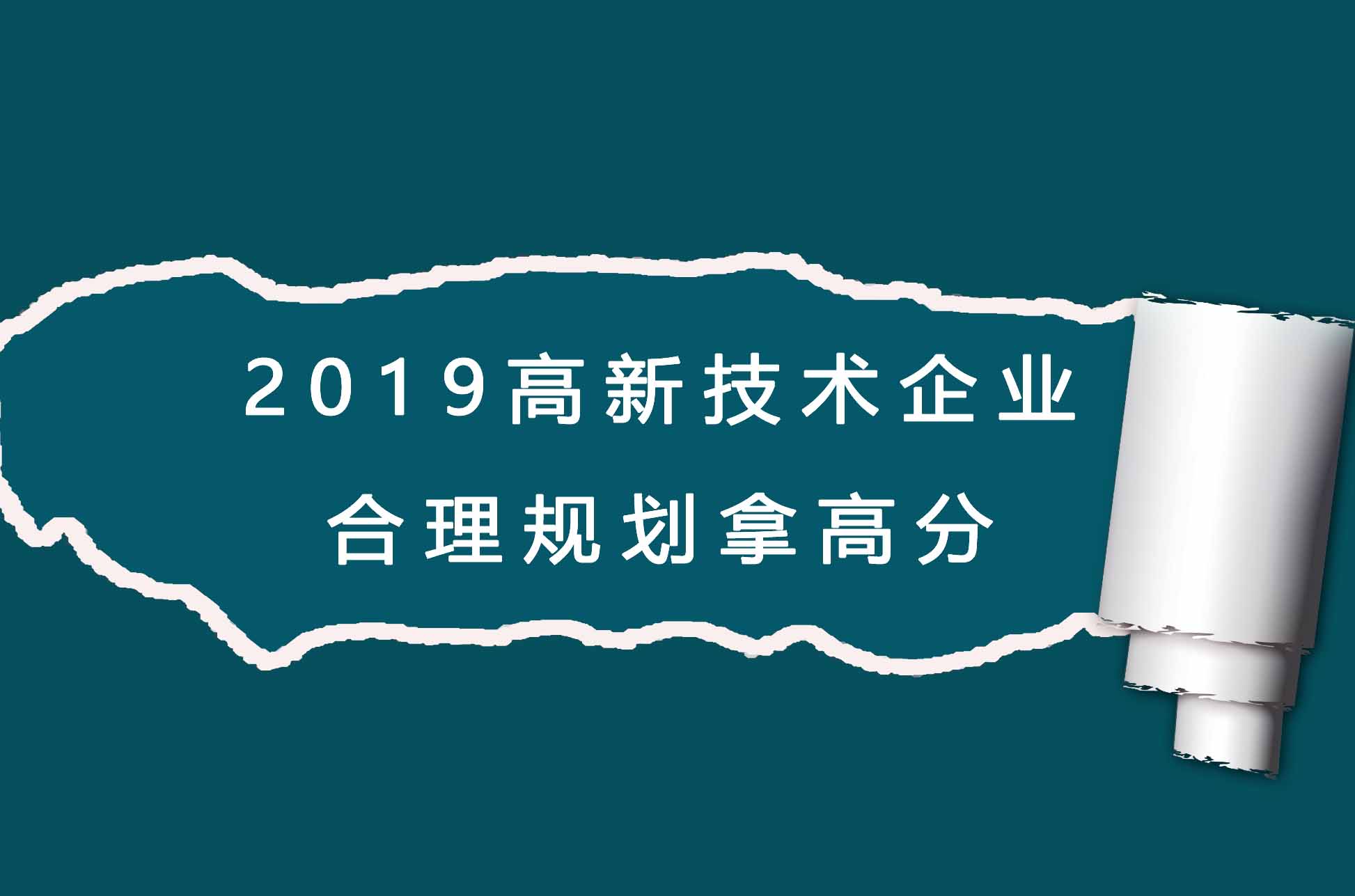 哪些領(lǐng)域可以申報(bào)高新？高新企業(yè)申報(bào)不通過原因分析