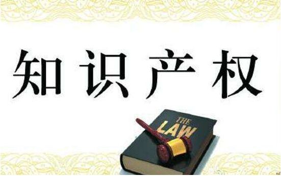 知識(shí)產(chǎn)權(quán)有什么特點(diǎn)?為什么要保護(hù)知識(shí)產(chǎn)權(quán)？