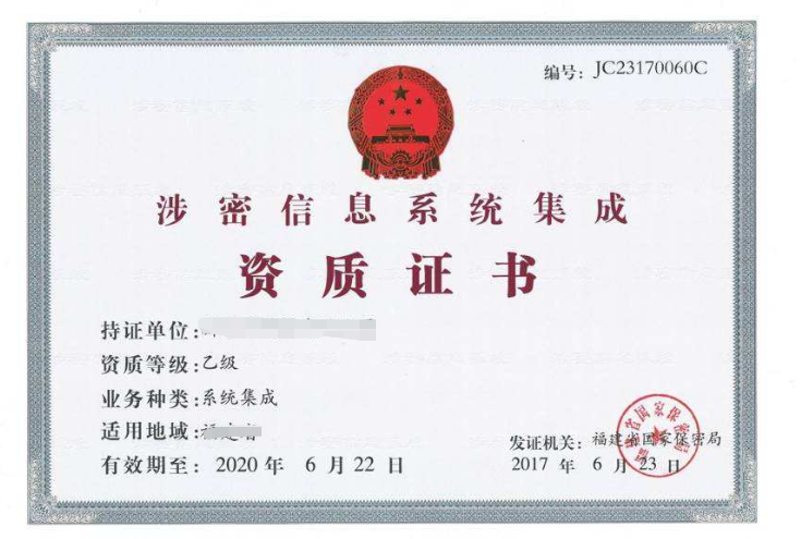 涉密信息系統(tǒng)集成資質(zhì)申請(qǐng) 辦理有哪些條件？