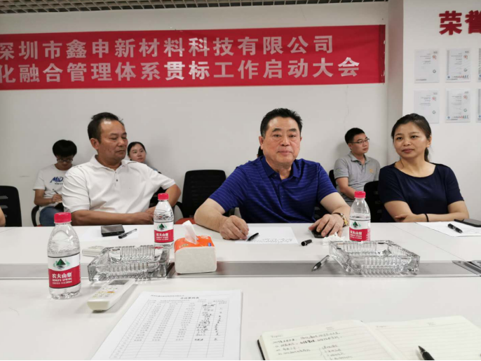 深圳市鑫申新材料科技有限公司兩化融合項(xiàng)目正式啟動(dòng)