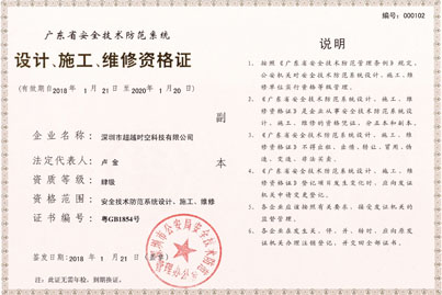 安防工程企業(yè)設(shè)計施工維護能力證書怎么申請？