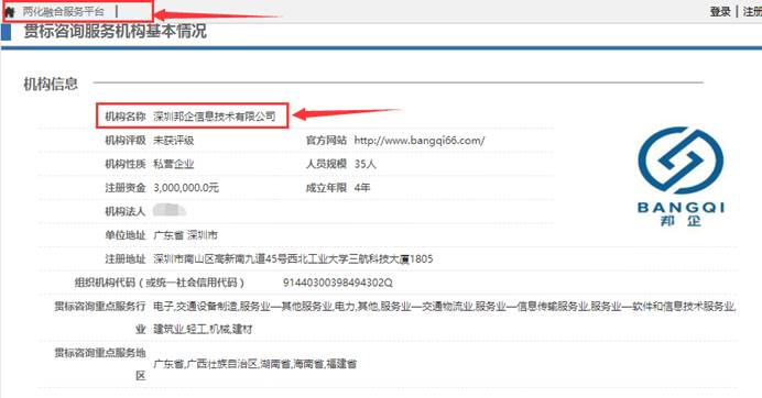 邦企信息成功備案國(guó)家兩化融合管理體系貫標(biāo)咨詢服務(wù)機(jī)構(gòu)