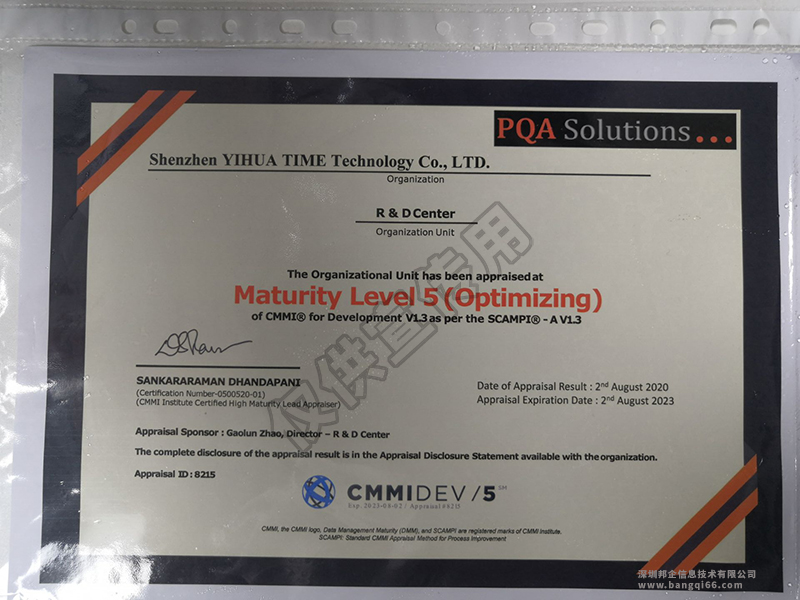 恭賀深圳市怡化時(shí)代科技有限公司成功通過CMMI5評(píng)估 恭賀深圳市怡化時(shí)代科技有限公司成功通過CMMI5評(píng)估