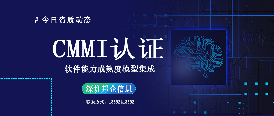 如何縮短CMMI3級(jí)認(rèn)證周期？大概需要多長(zhǎng)時(shí)間？
