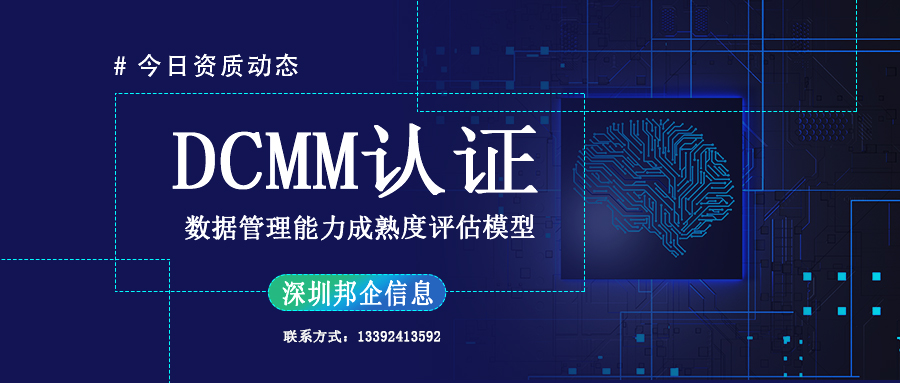 通過DCMM認(rèn)證，有哪些意義？