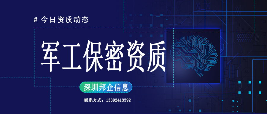 保密資質(zhì)申請的5個條件是什么？