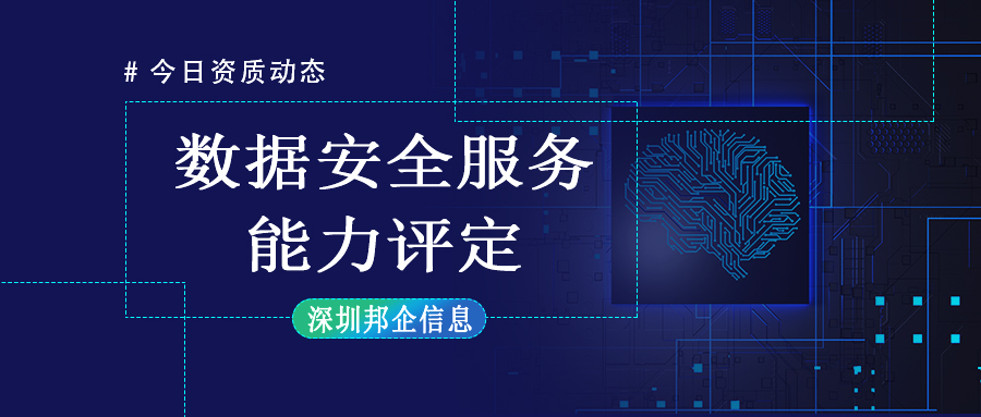 數(shù)據(jù)安全服務(wù)能力評定資格證書級別哪個比較難？