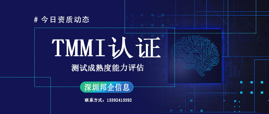 TMMI測試成熟度模型集成認證是什么類型的資質(zhì)？