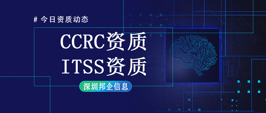 同時獲得CCRC資質(zhì)和ITSS資質(zhì)在招投標中有多大的好處？