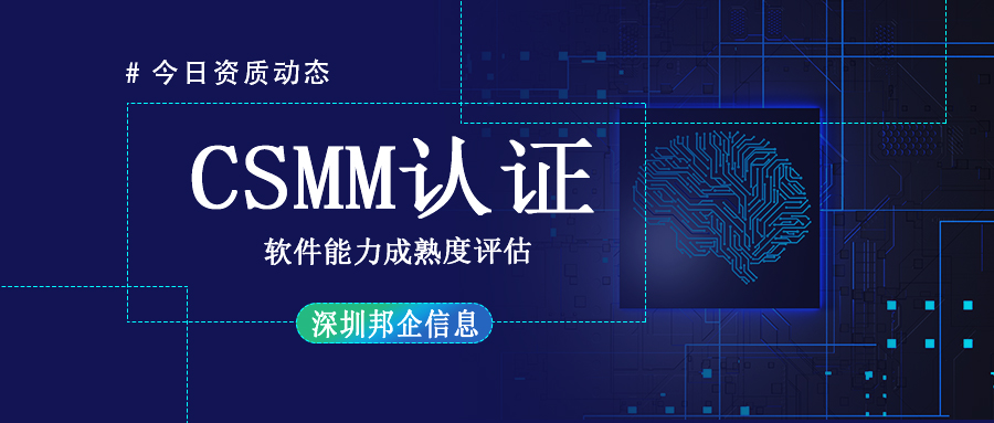 CSMM認(rèn)證共有幾個(gè)等級(jí)？哪些企業(yè)適合做？