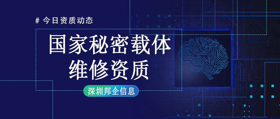 國家秘密載體維修資質認證辦理難嗎？