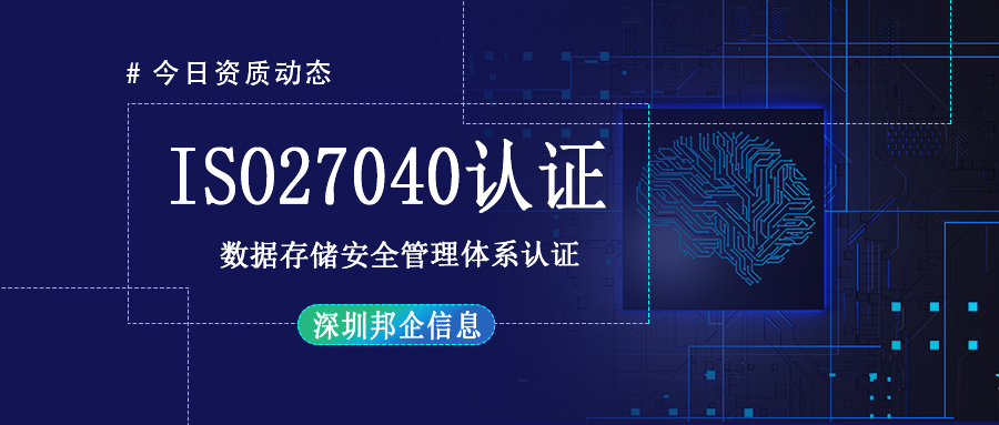 ISO27040數(shù)據(jù)存儲(chǔ)安全管理體系認(rèn)證證書值錢嗎？