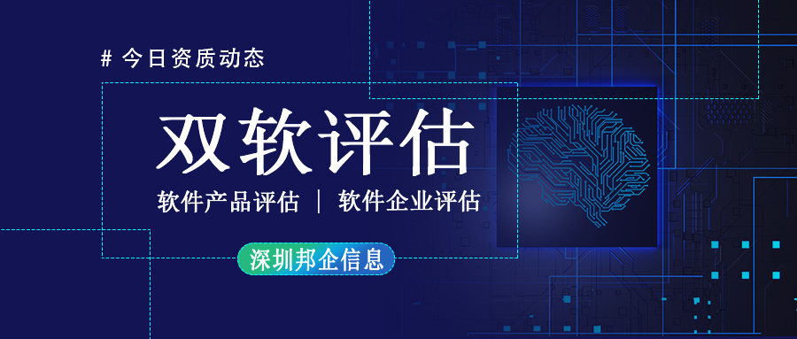 雙軟評(píng)估的代辦流程是什么？