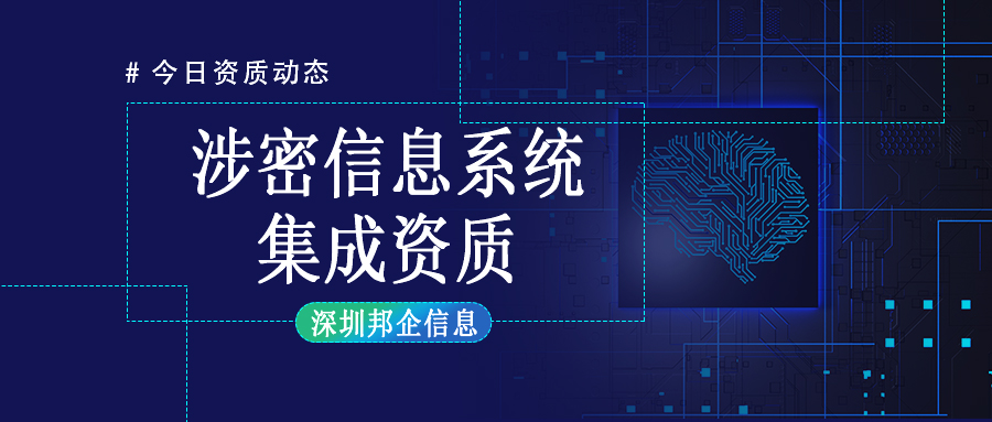 涉密資質(zhì)中的軟件開發(fā)乙級資質(zhì)，怎么申請？