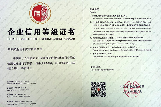 AAA企業(yè)信用評級