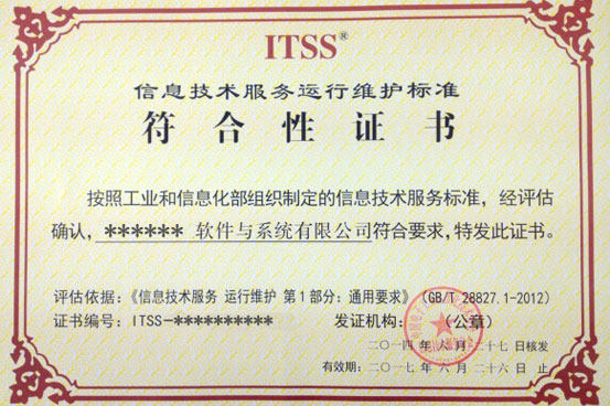 ITSS認證