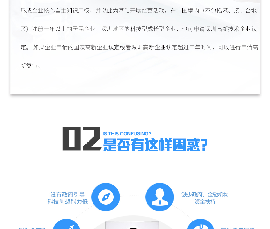 高新技術企業(yè)認定_06